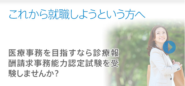 これから就職しようという方へ